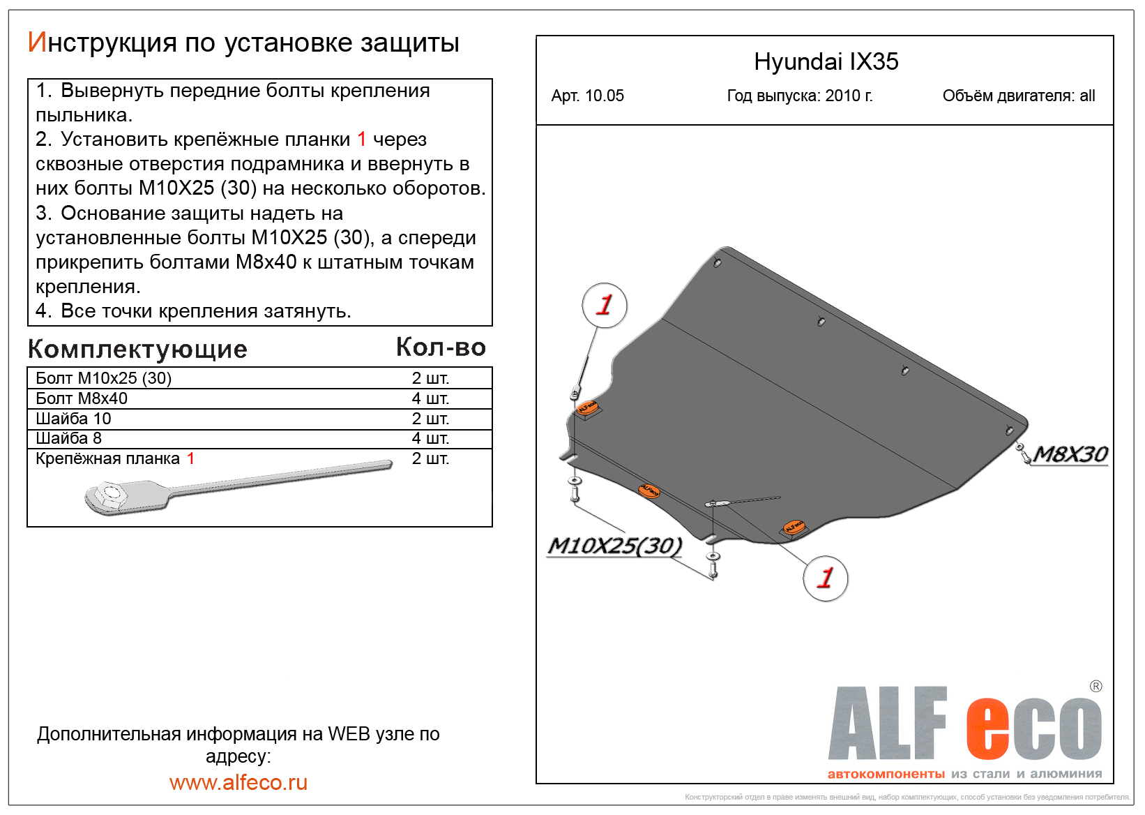 Защита картера и КПП Hyundai IX35 \ Kia Sportage all 2010-
