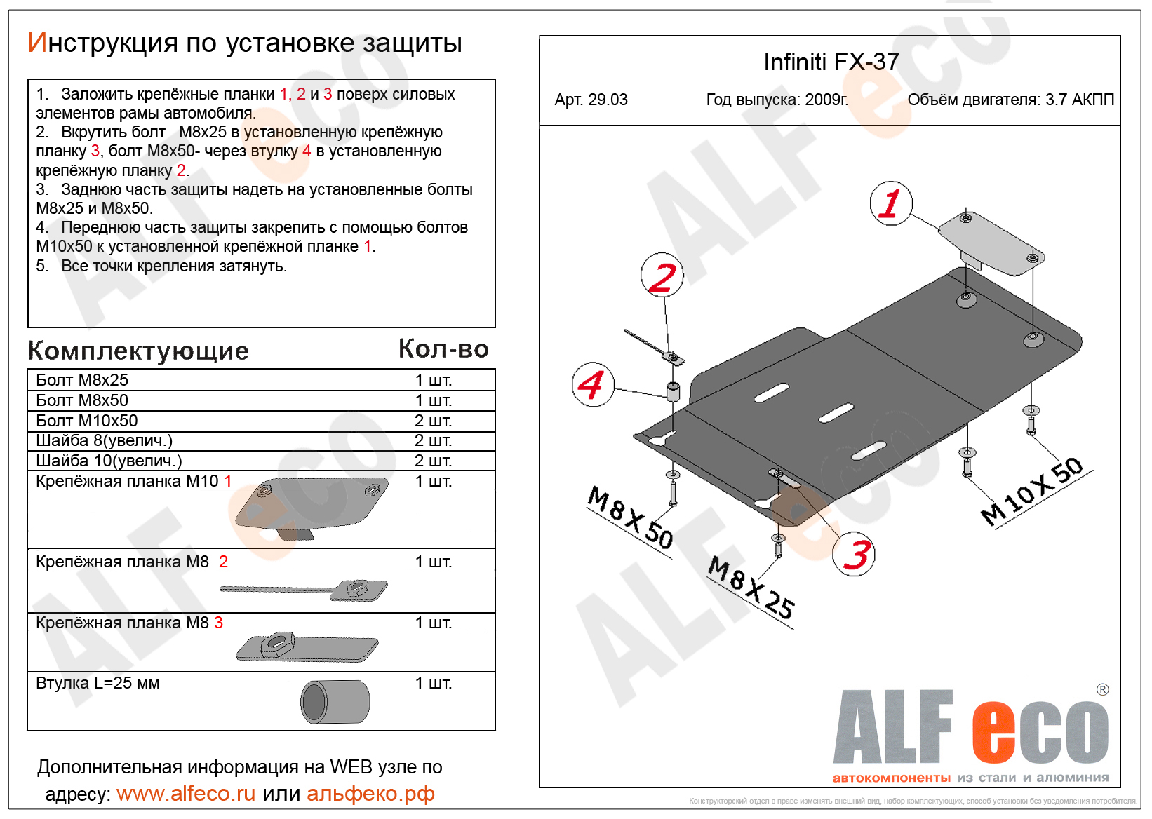 Защита АКПП  Infiniti FX 37 2009- сталь 2мм