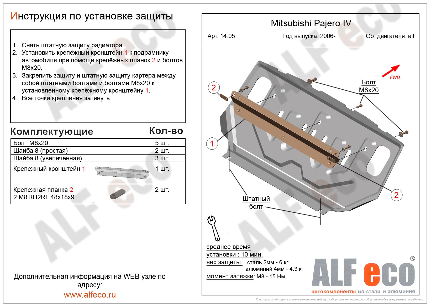 Защита радиатора Mitsubishi Pajero 3 / 4 1999-  сталь 2мм