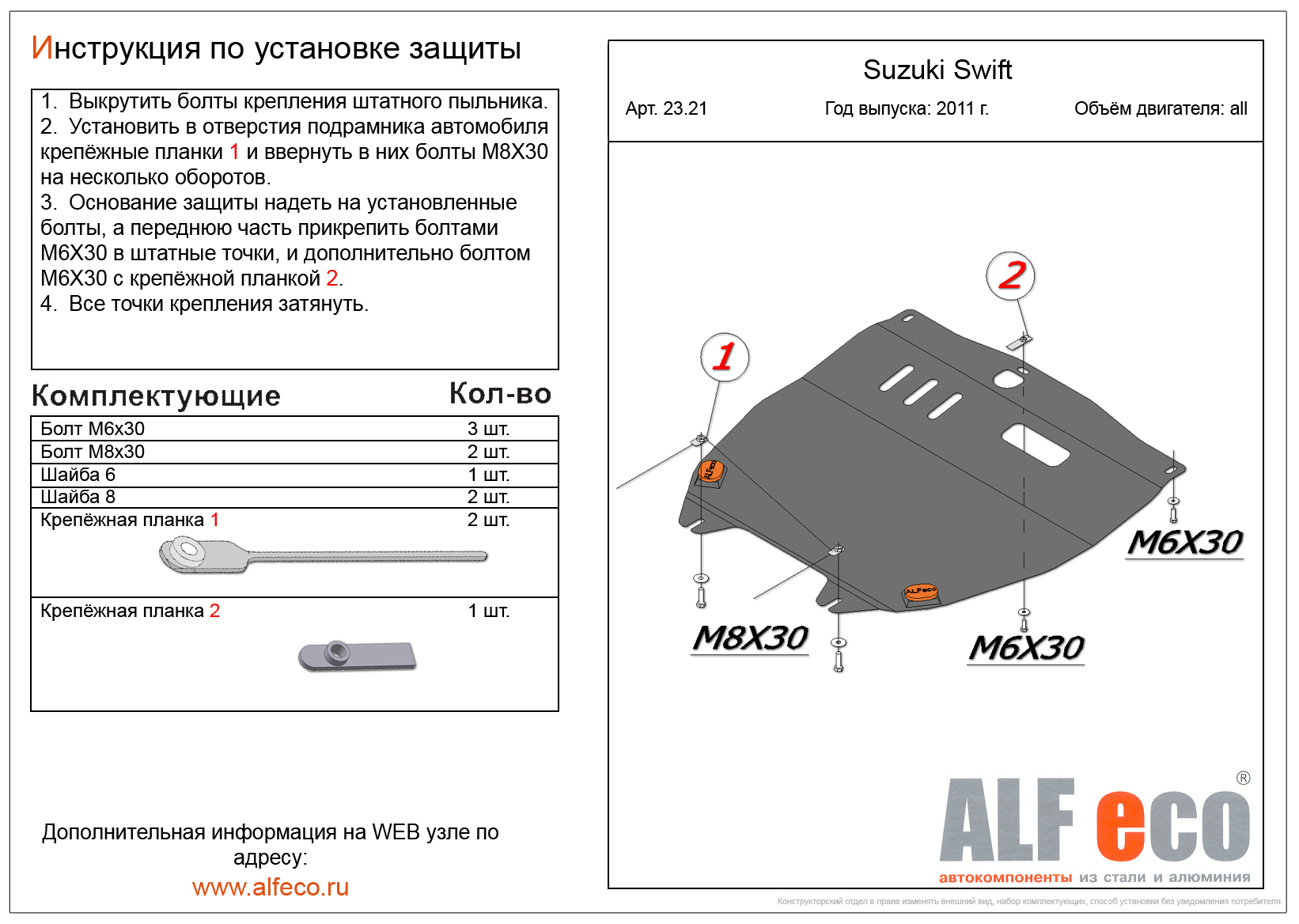 Защита картера и КПП Suzuki Swift 2010-2016 сталь 2мм