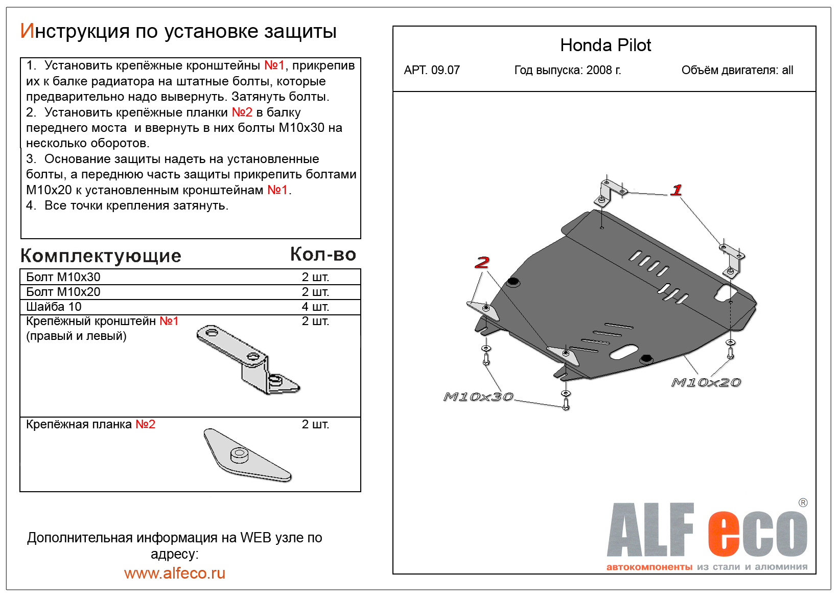 Защита картера и КПП Honda Pilot II 2008-2011 сталь 2мм