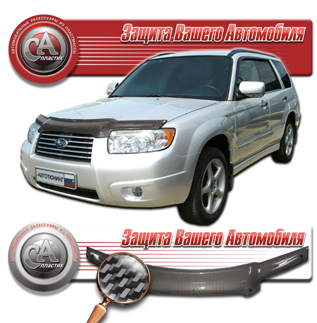 Дефлектор капота Шелкография "карбон" серебро Subaru Forester  2005-2008 СА Пластик