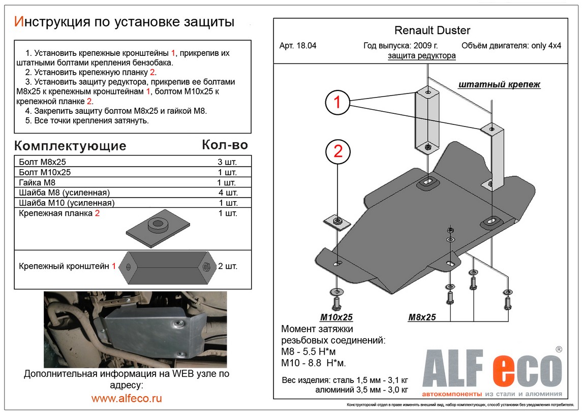 Защита редуктора заднего моста Nissan Terrano  4WD 2014- сталь 2мм