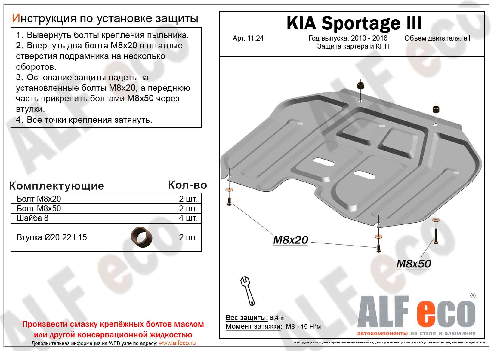 Защита картера и КПП Hyundai IX35 / Kia Sportage 2010- сталь 2мм