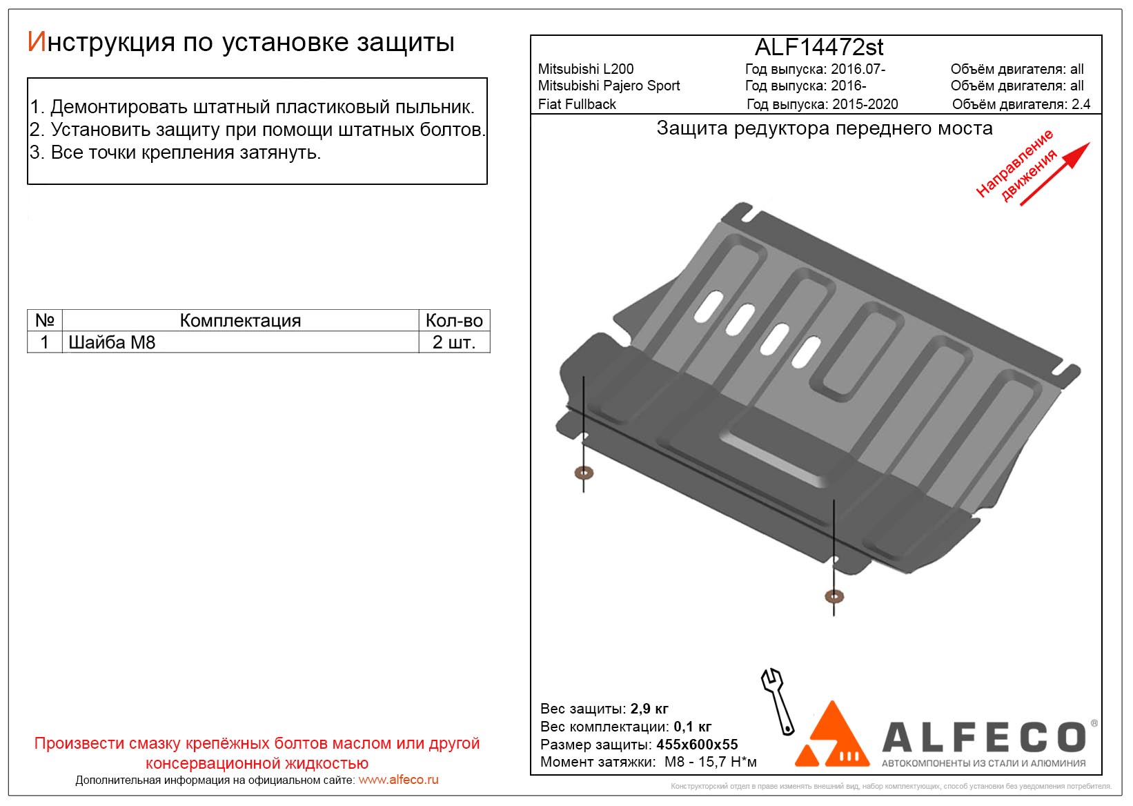 Защита картера  Mitsubishi L200 / Pajero Sport  / Fiat Fullback 2016-2022 Alfeco