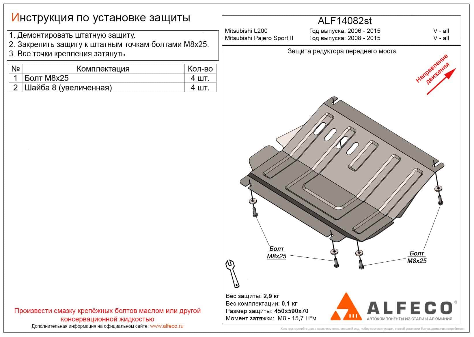 Защита редуктора переднего моста Mitsubishi L-200 (1 часть B) 2006-2015 \Pajero sport 2 2008-2014  сталь 2мм