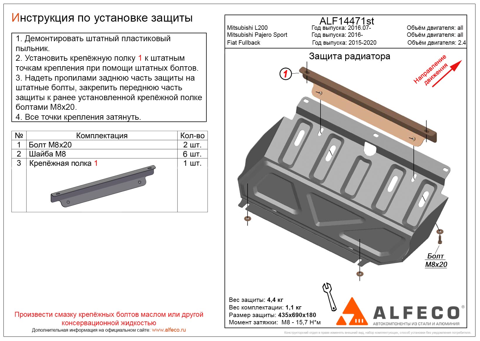 Защита радиатора  Mitsubishi L200 / Pajero Sport  / Fiat Fullback 2016-2022 Alfeco