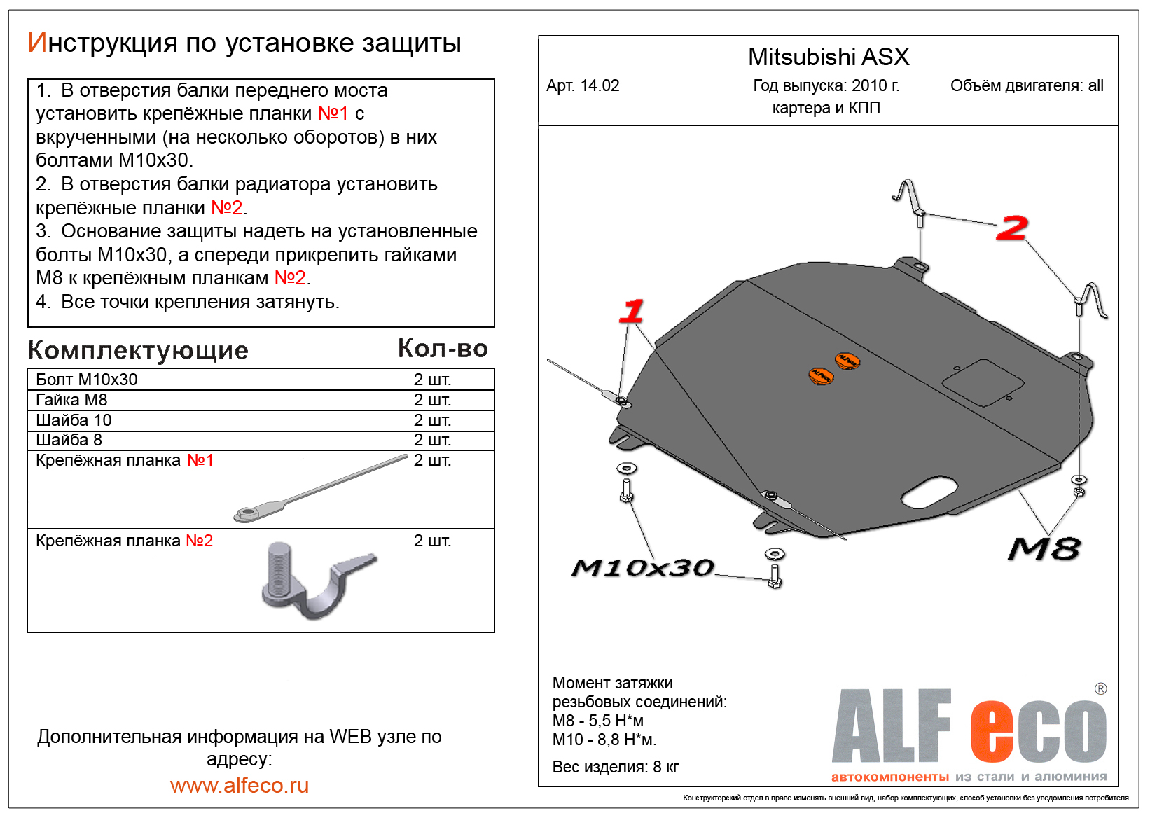 Защита картера и КПП Mitsubishi ASX \ RVR \ Outlander XL v2.0\ Delica D5  2008- сталь 2мм