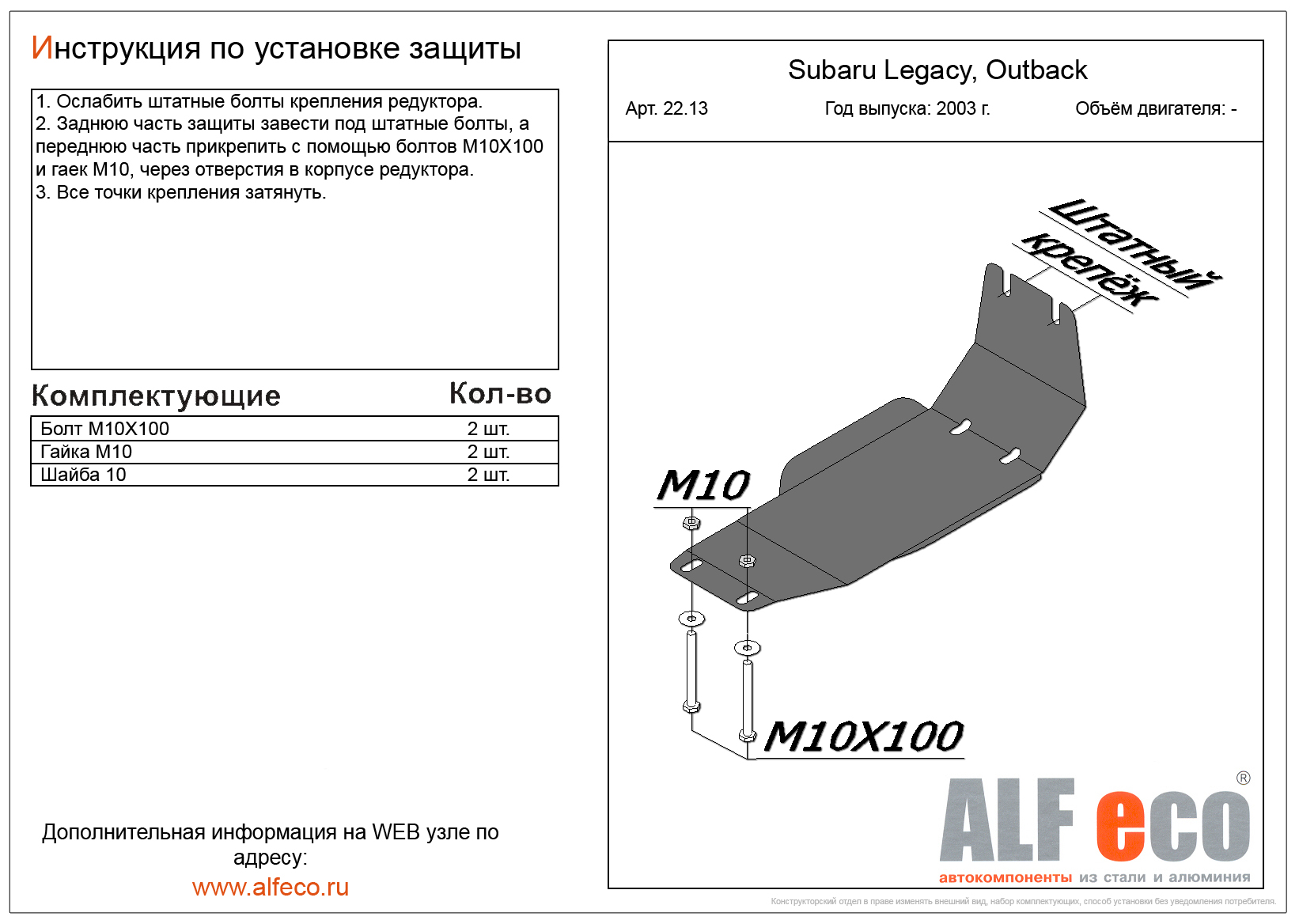 Защита редуктора Subaru Outback 2003-2009 сталь 2мм