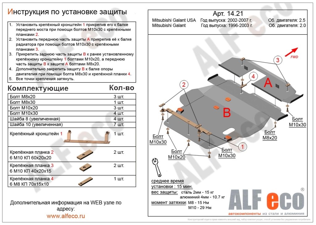 Защита картера и кпп Mitsubishi Galant 1996-2003 сталь 2мм