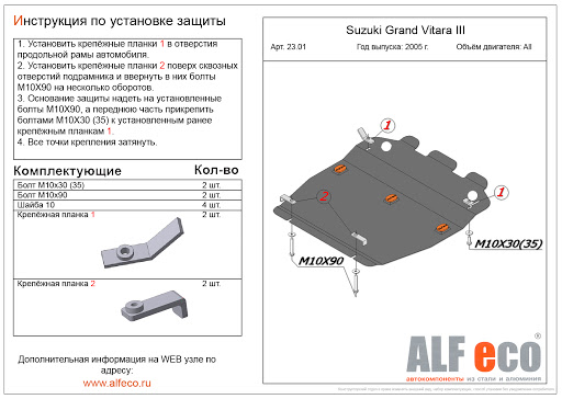 Защита картера Suzuki Grand Vitara III / Escudo 2005 -2015  сталь 2мм
