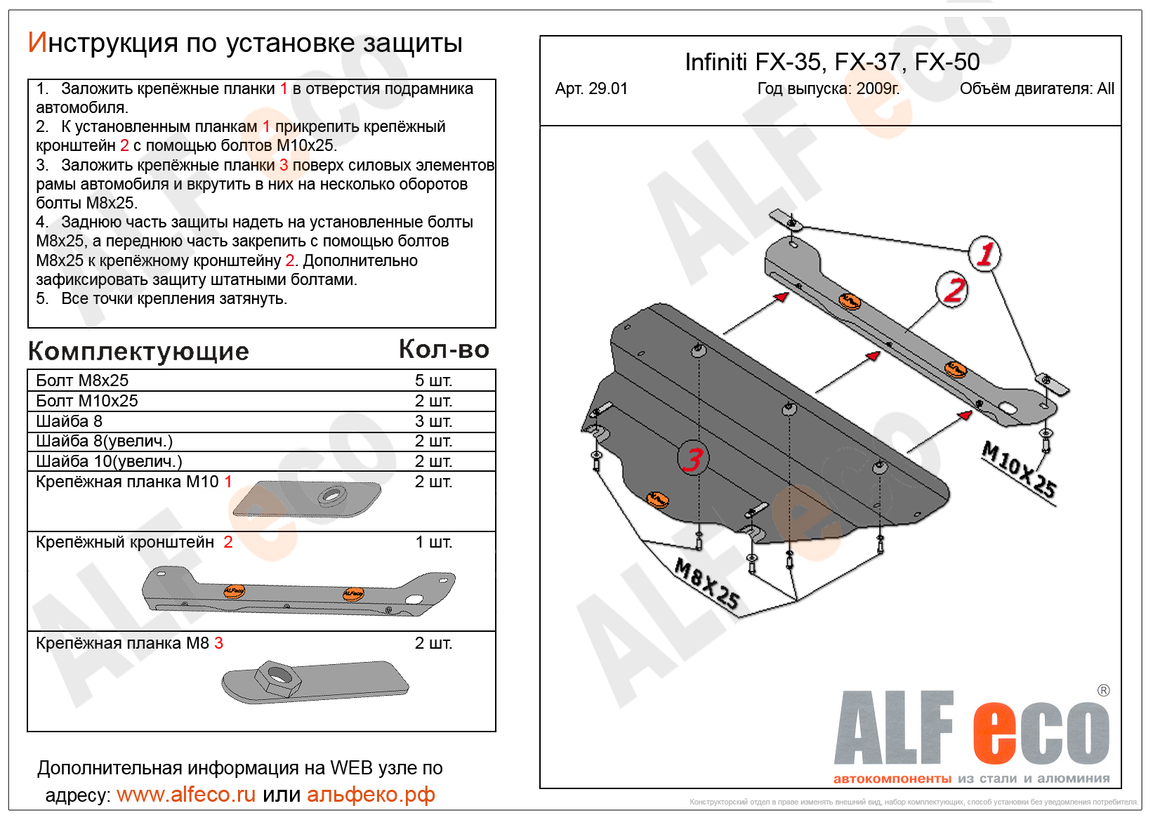 Защита АКПП Infiniti QX70 / FX 35 2009- сталь 2мм