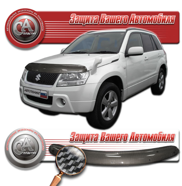 Дефлектор капота Шелкография "карбон" серебро Suzuki Escudo  2005-2012 СА Пластик