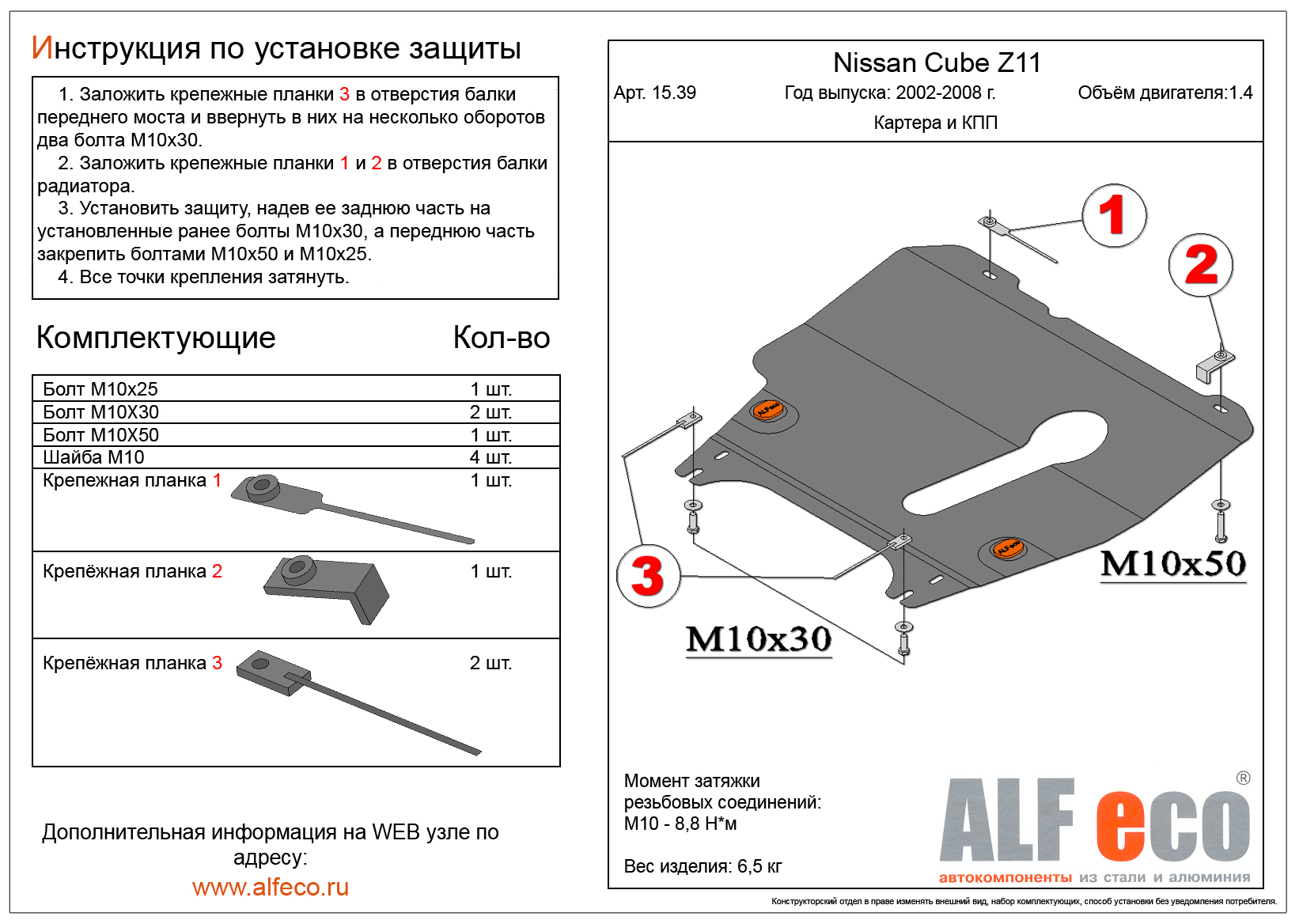 Защита картера и AКПП Nissan Cube Z11 2WD 2002-2008 сталь 2мм