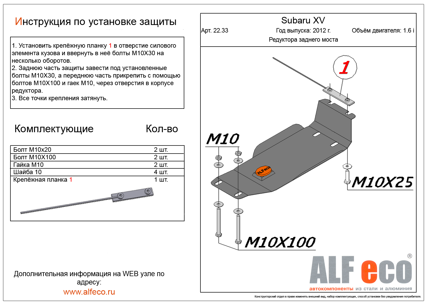 Защита Редуктор заднего моста Subaru XV 2012 - 2017 сталь 2мм