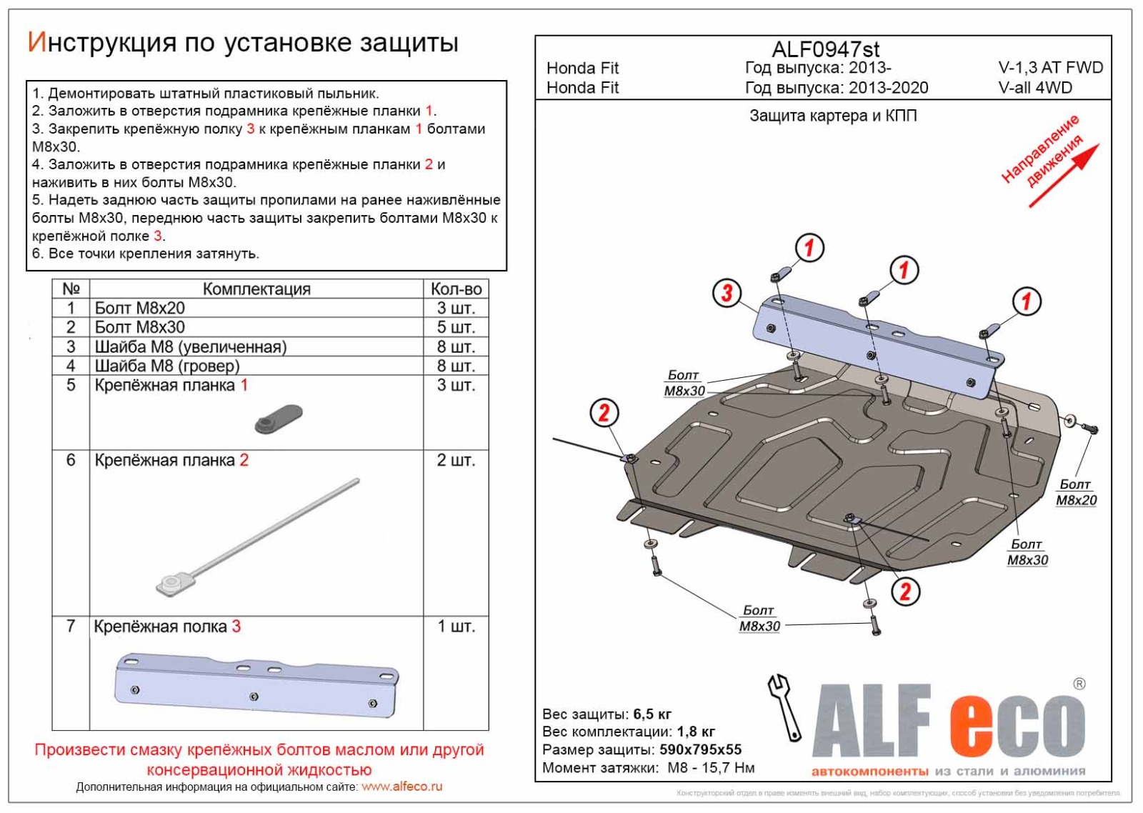 Защита картера и кпп Honda Fit 3 - 4 2013-н.в 2 и 4wd / Shuttle 2 и 4wd 2013-2020 / Freed и Freed+ 4wd и 2wd 2016 - н.в. сталь 2мм Alfeco