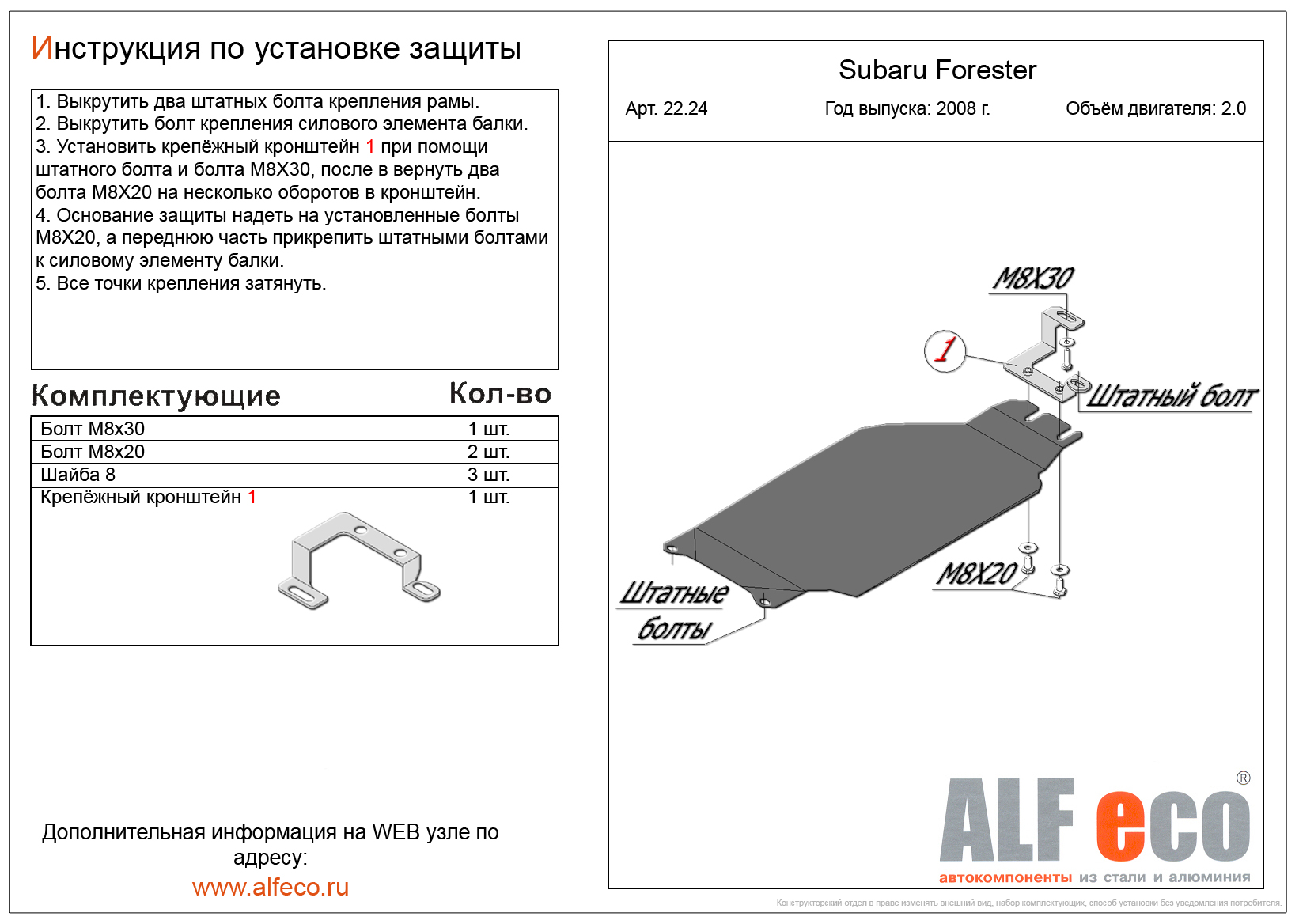 Защита АКПП  Subaru Forester lll 2008-2012 сталь 2мм