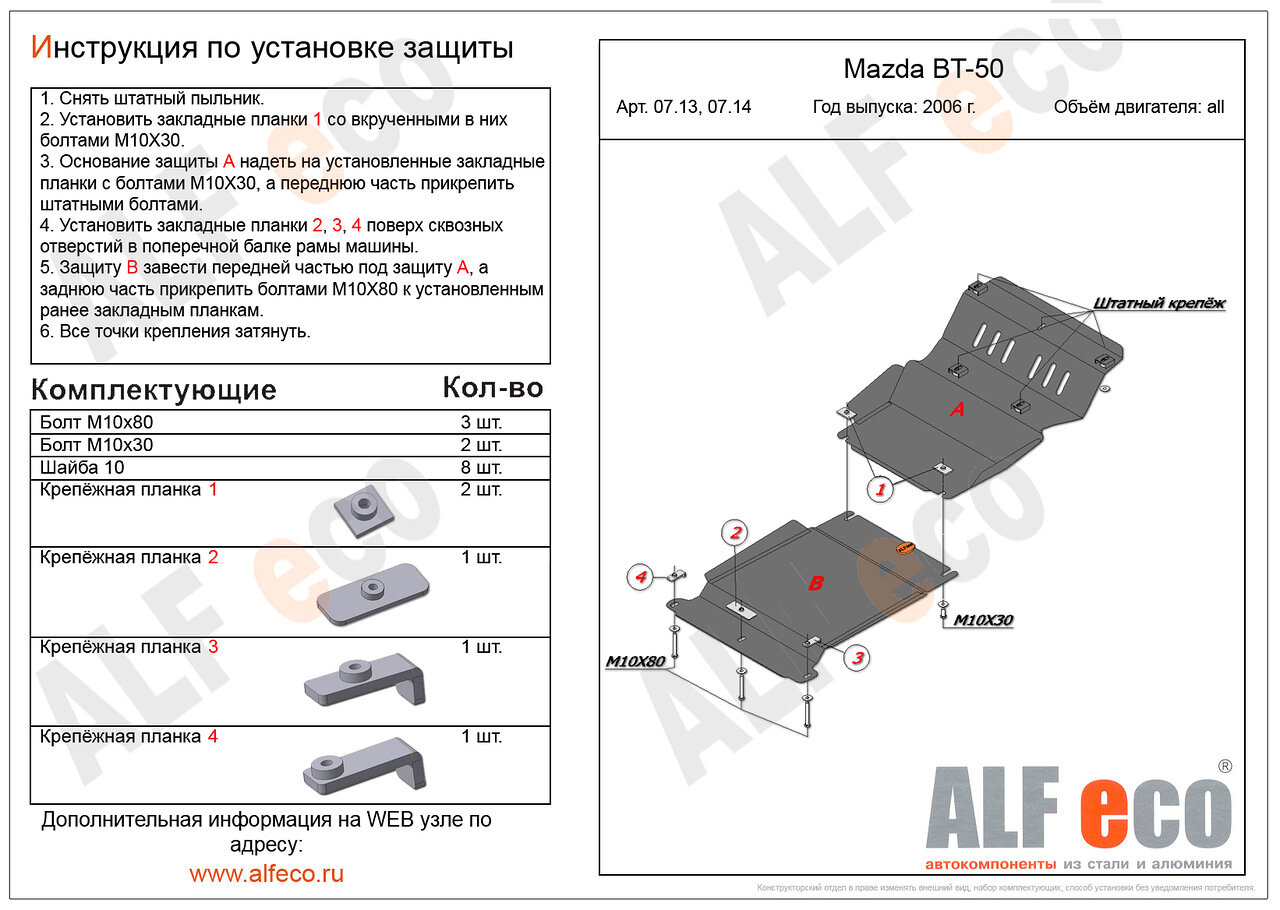 Защита КПП Mazda Pickup BT - 50 2006-2011 сталь 2мм (часть B)