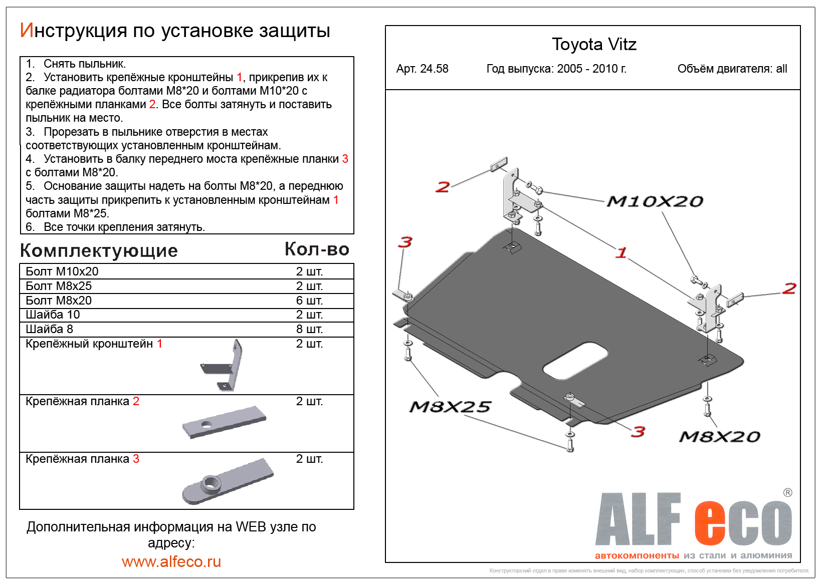 Защита картера и КПП Toyota Vitz / Belta ( XP 90 / 95) 2wd 4wd 2005-2020 / Vitz 130 2WD сталь 2мм