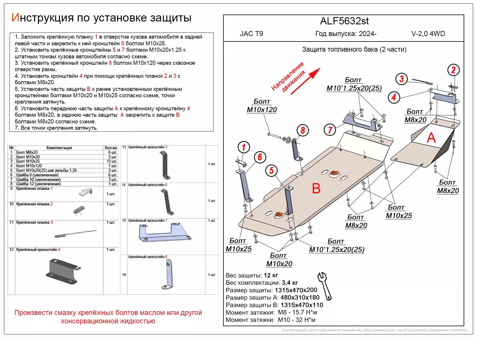 Защита топливного бака Jac T9 2024- Alfeco