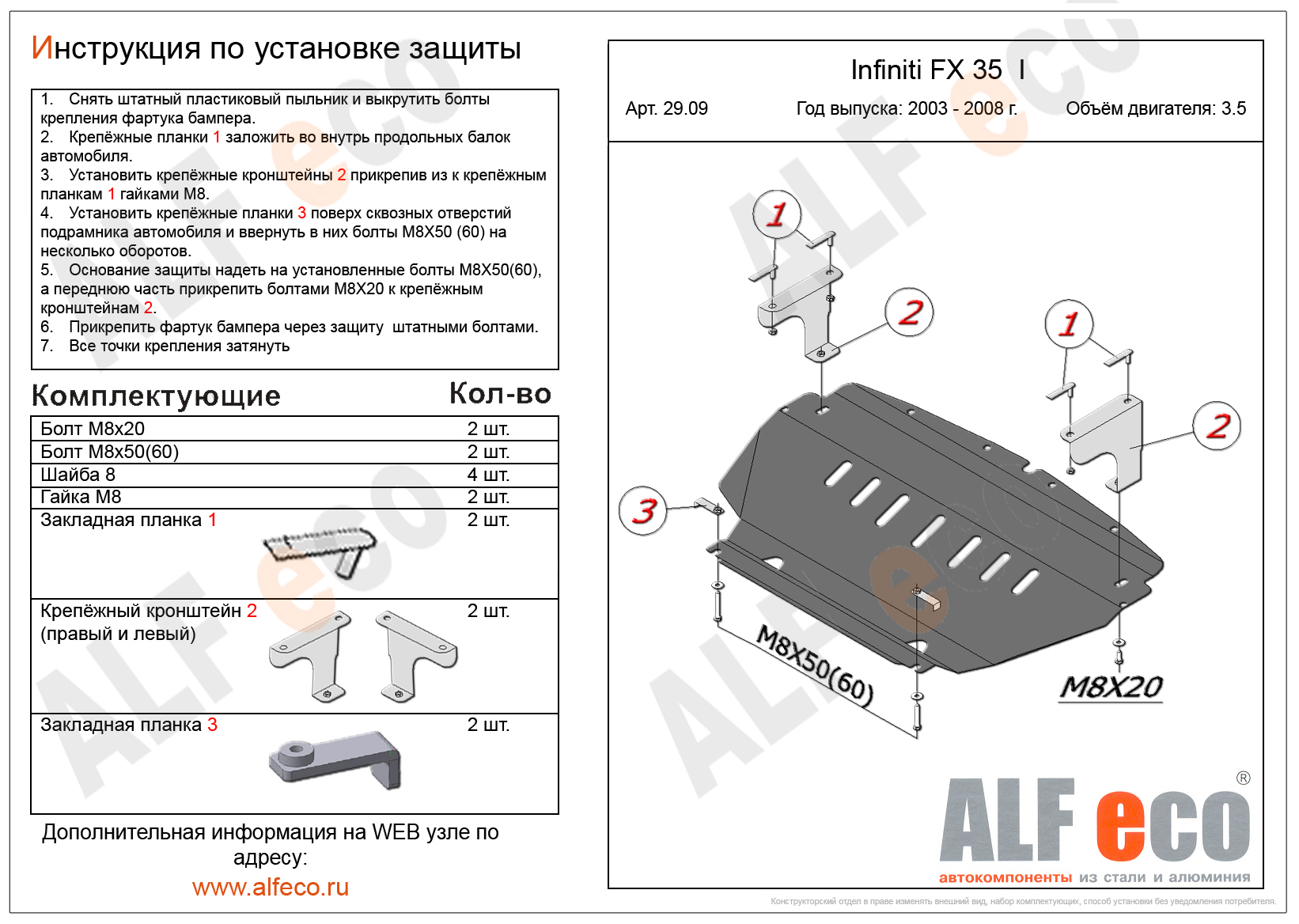 Защита картера Infiniti FX 35 2003-2008 сталь 2мм