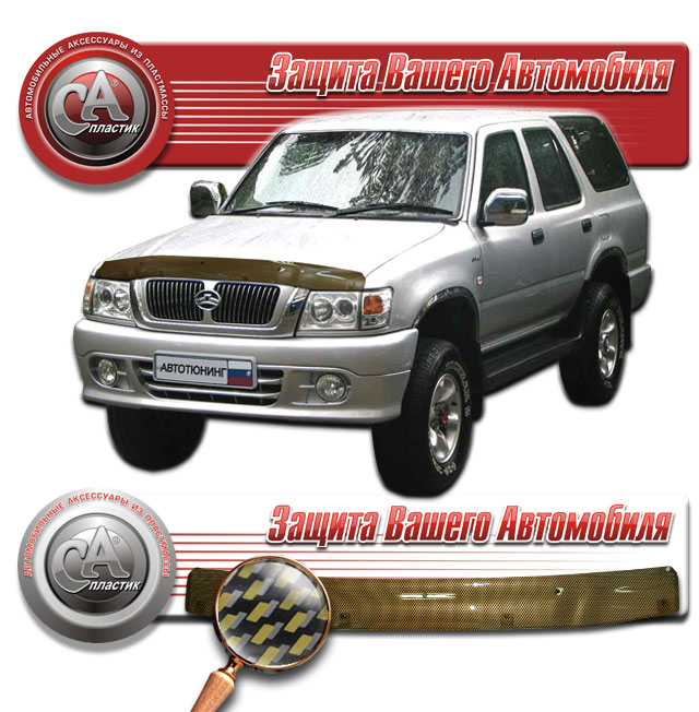 Дефлектор капота Шелкография "карбон" золото Great Wall Deer G5  2003-2008 СА Пластик