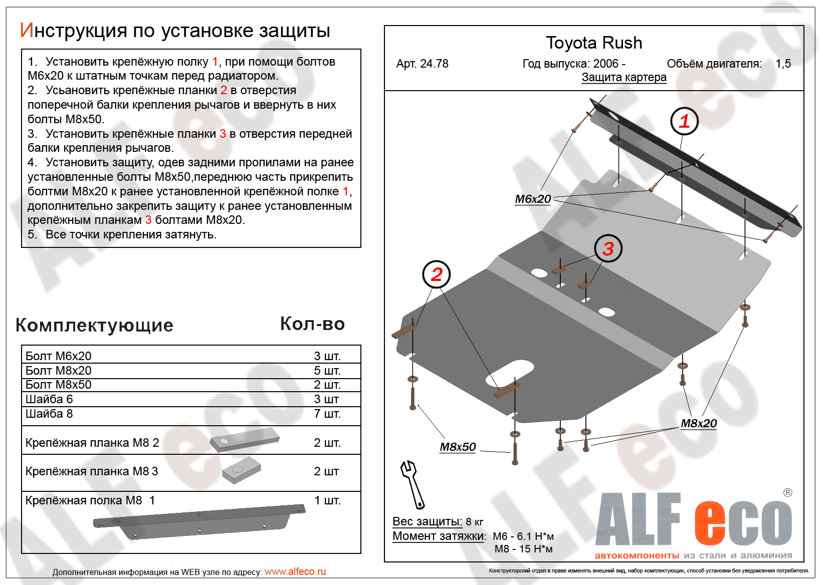 Защита картера Toyota Rush / Terios / Be-Go 2006- сталь 2мм