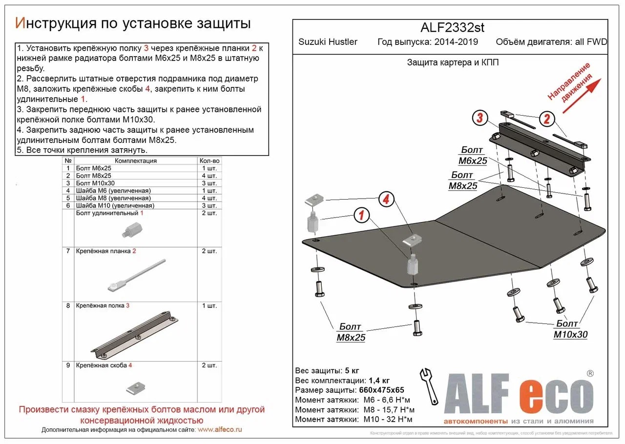 Защита картера и КПП Suzuki Hustler / Mazda Flair 2014-2019 V-all 2WD и 4WD сталь 2мм