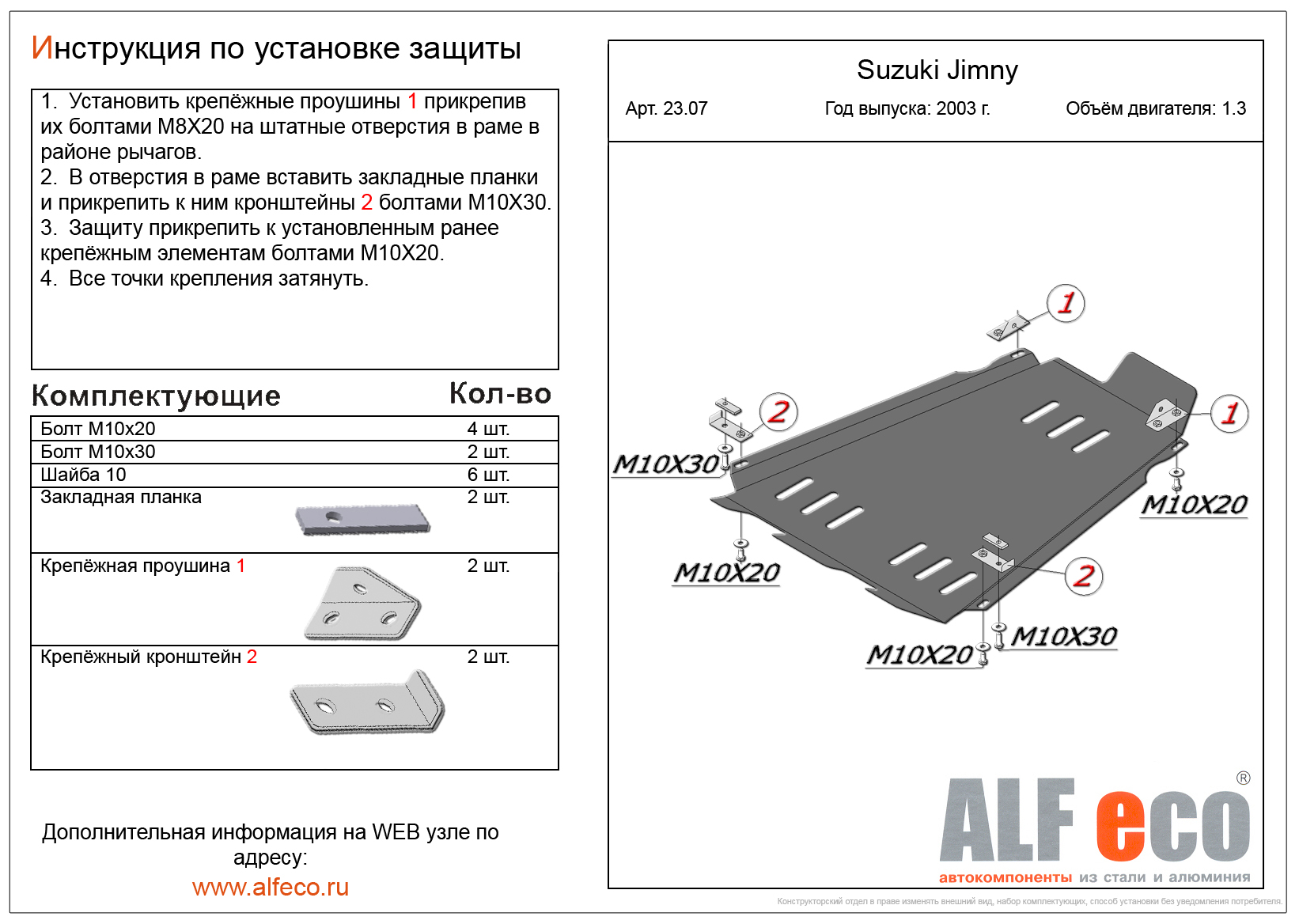 Защита КПП и раздатки Suzuki Jimny 2003 - сталь 2мм