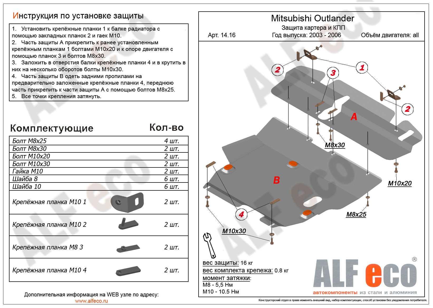 Защита картера и КПП Mitsubishi Airtrek (2 части) 2001 - 2005 сталь 2мм