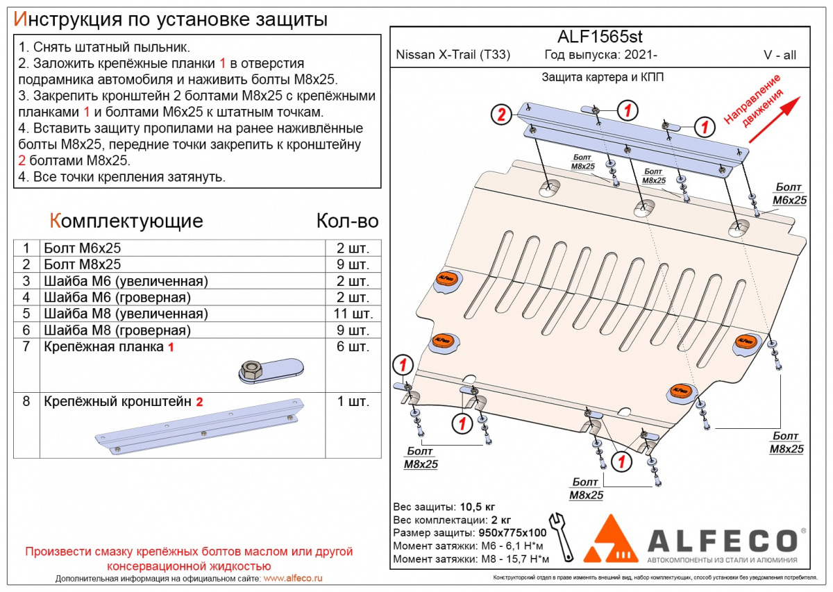 Защита картера и КПП Nissan X-Trail T33 2021-