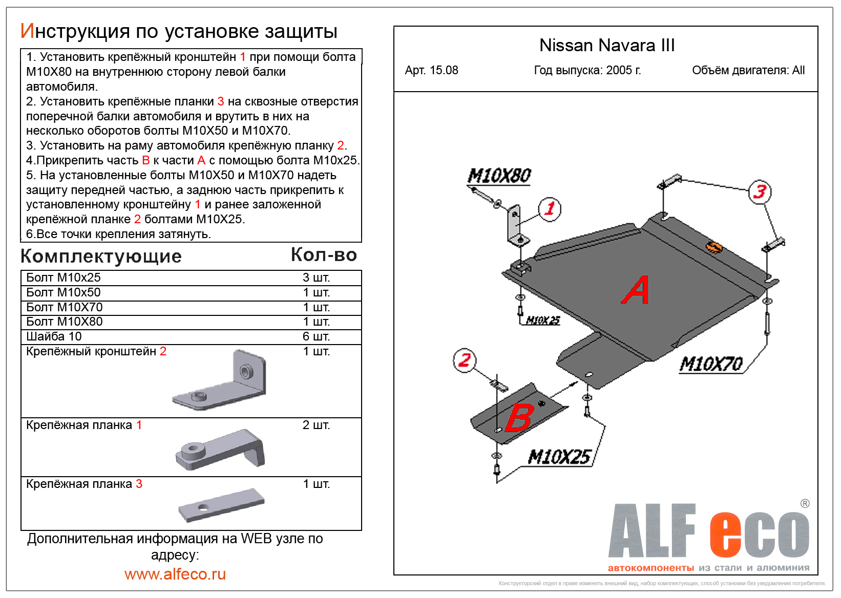 Защита раздатки Nissan Navara III 2005 - сталь 2мм