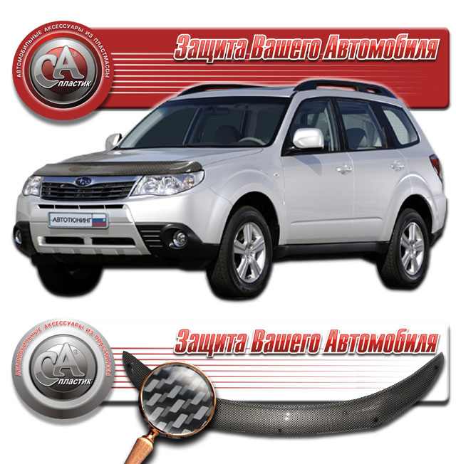 Дефлектор капота Шелкография "карбон" серебро Subaru Forester  2008-2012 СА Пластик
