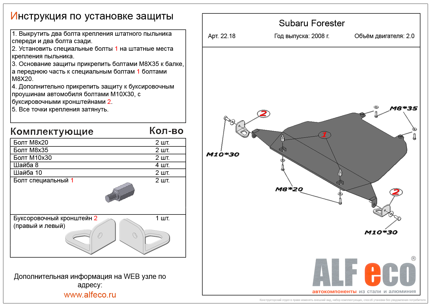 Защита картера Subaru Forester SH SJ / Exiga / Levorg большая 2008-2018 сталь 2мм