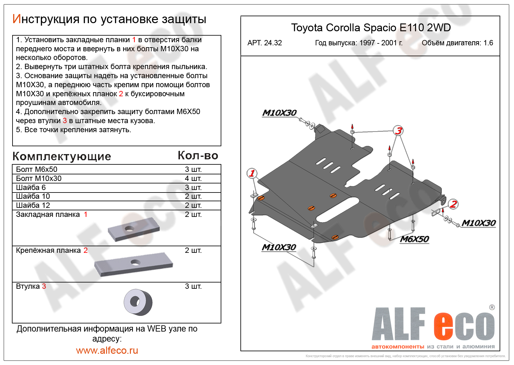 Защита картера и КПП Toyota Spacio 1997-2001 сталь 2мм