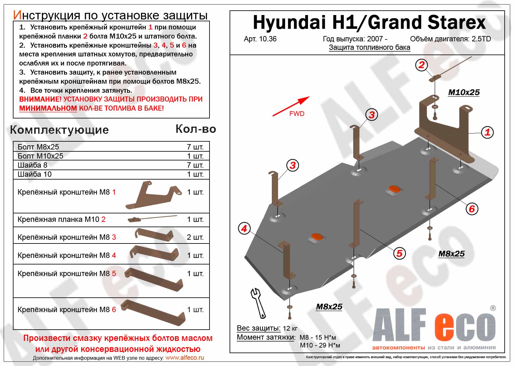 Защита топливного бака Hyundai Grand Starex 2007- сталь 2мм