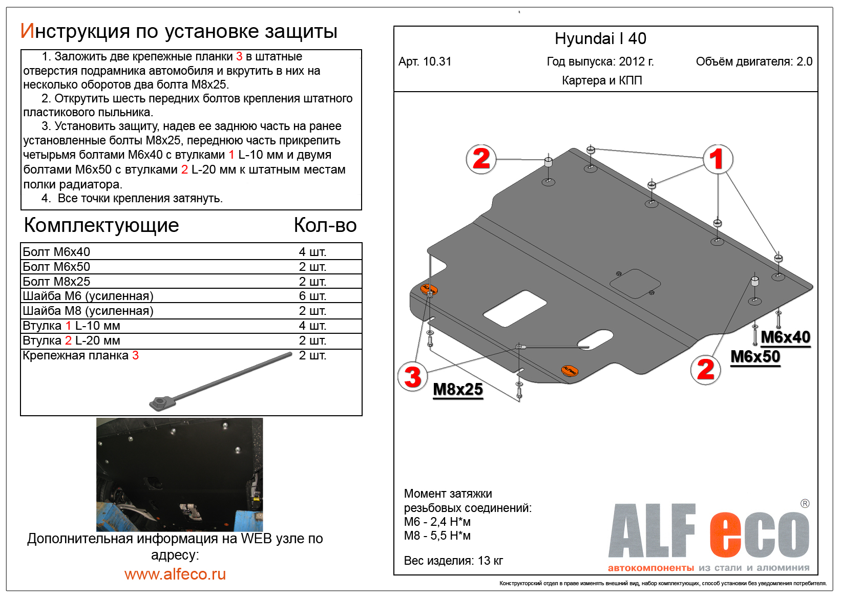Защита картера и КПП Hyundai i40 2012- сталь 2мм