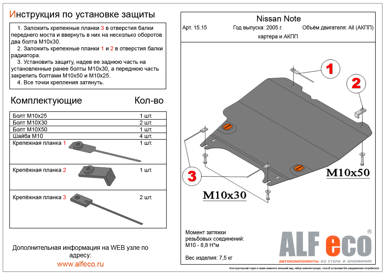 Защита картера и AКПП Nissan Note 2005 - 2013 / Cube Z12 сталь 2мм