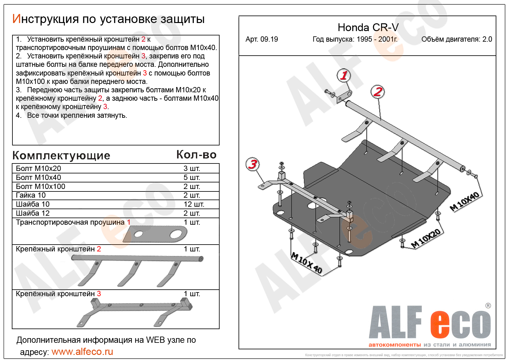 Защита картера и КПП Honda CR-V RD1 1995 - 2001 сталь 2мм