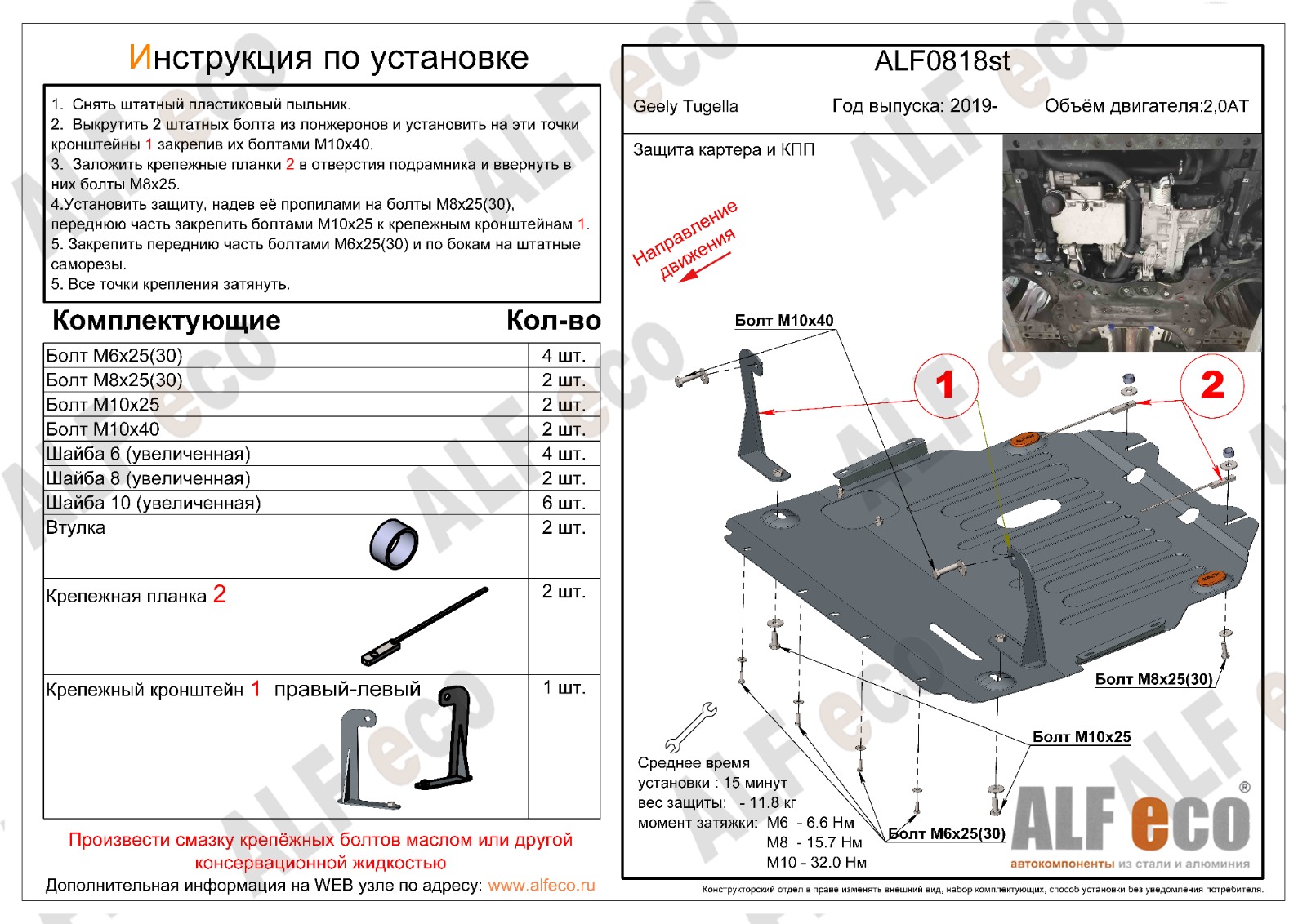 Защита картера и кпп Geely Tugella 2019- V-2,0 AT сталь 2мм Alfeco