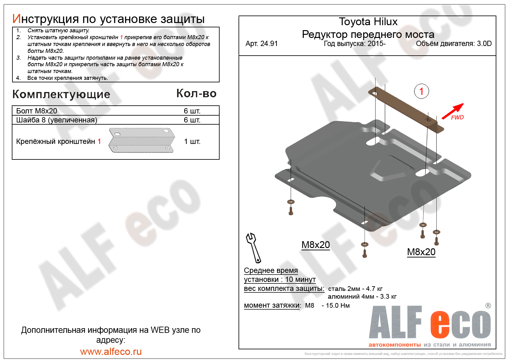 Защита редуктора переднего моста Toyota Hilux 2011 - н.в сталь 2мм