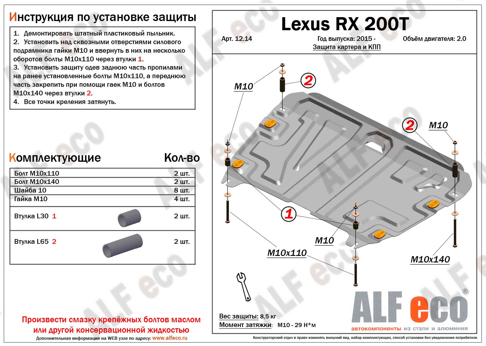 Защита картера и КПП Lexus RX 350 / RX 270 2015-н.в. v 2,0/3,5