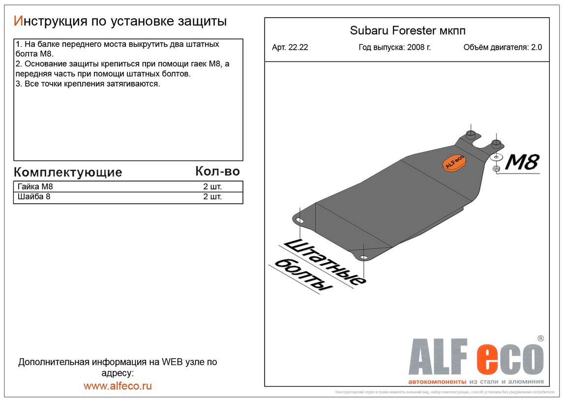 Защита МКПП  Subaru Forester 3 SH 2008-2012 сталь 2мм
