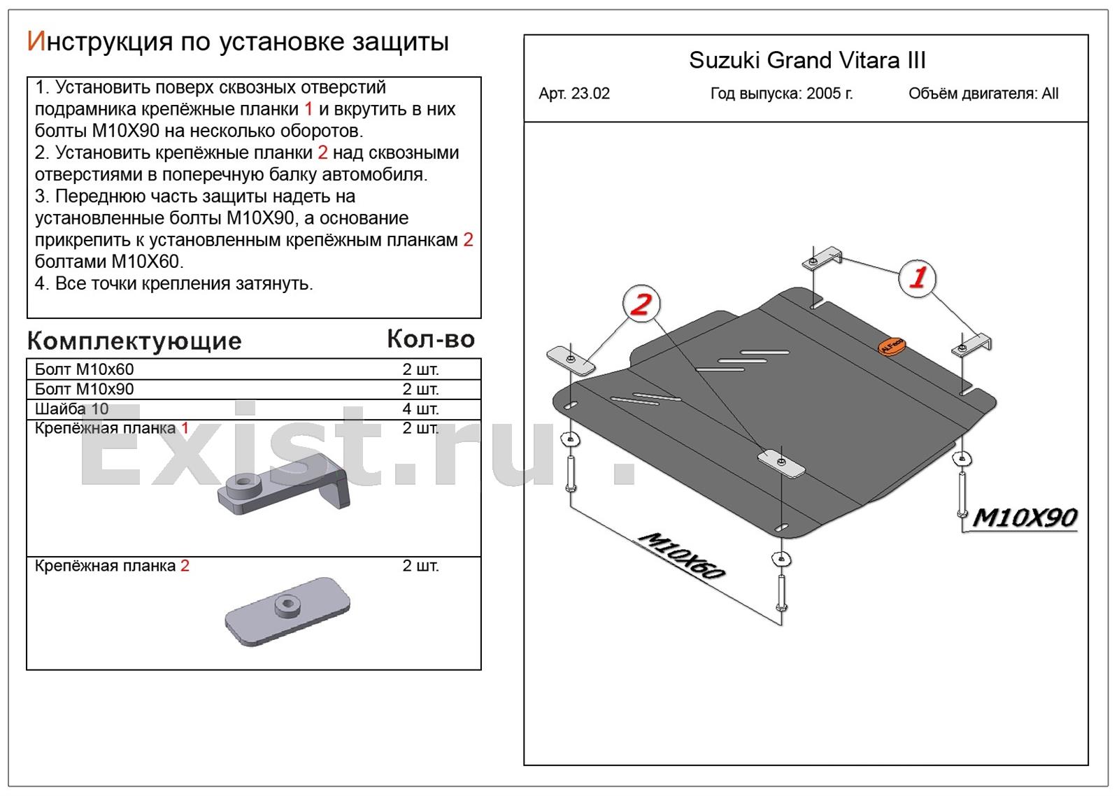 Защита КПП  Suzuki Grand Vitara III / Escudo 2005 -2015 сталь 2мм