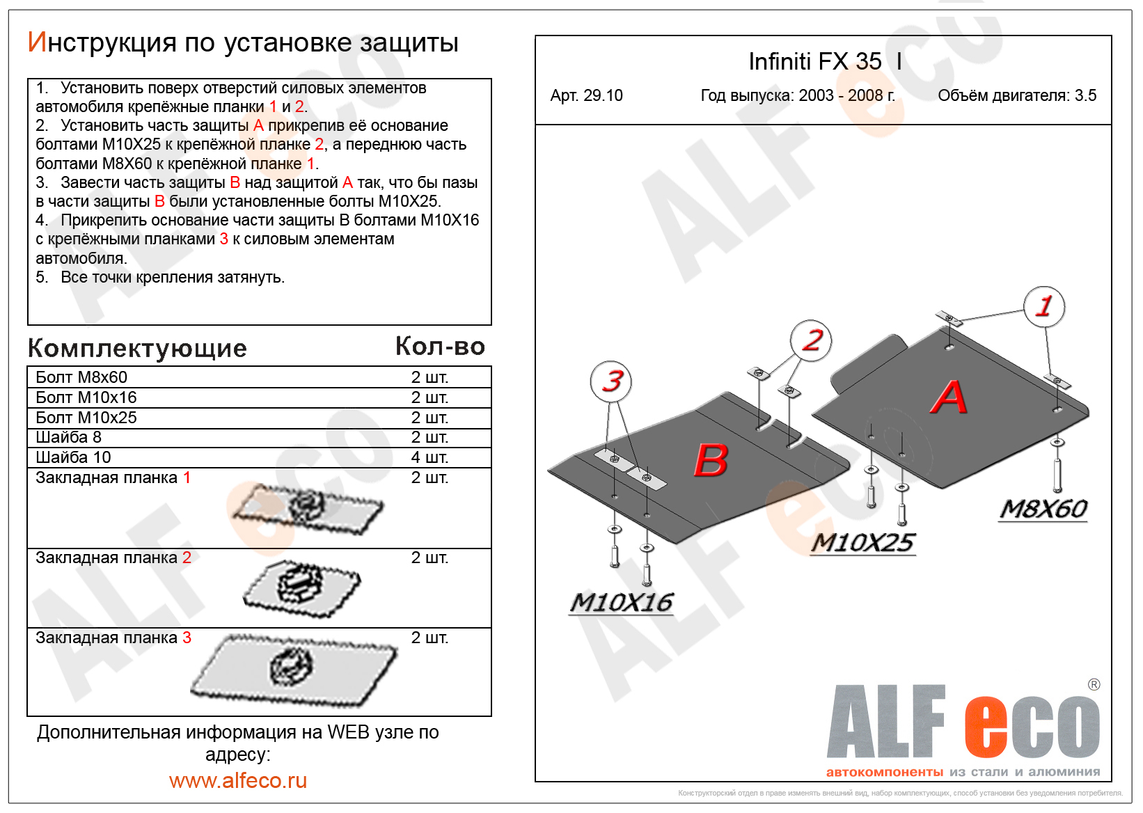 Защита АКПП  Infiniti FX 35 (2 части) 2003-2008 сталь 2мм