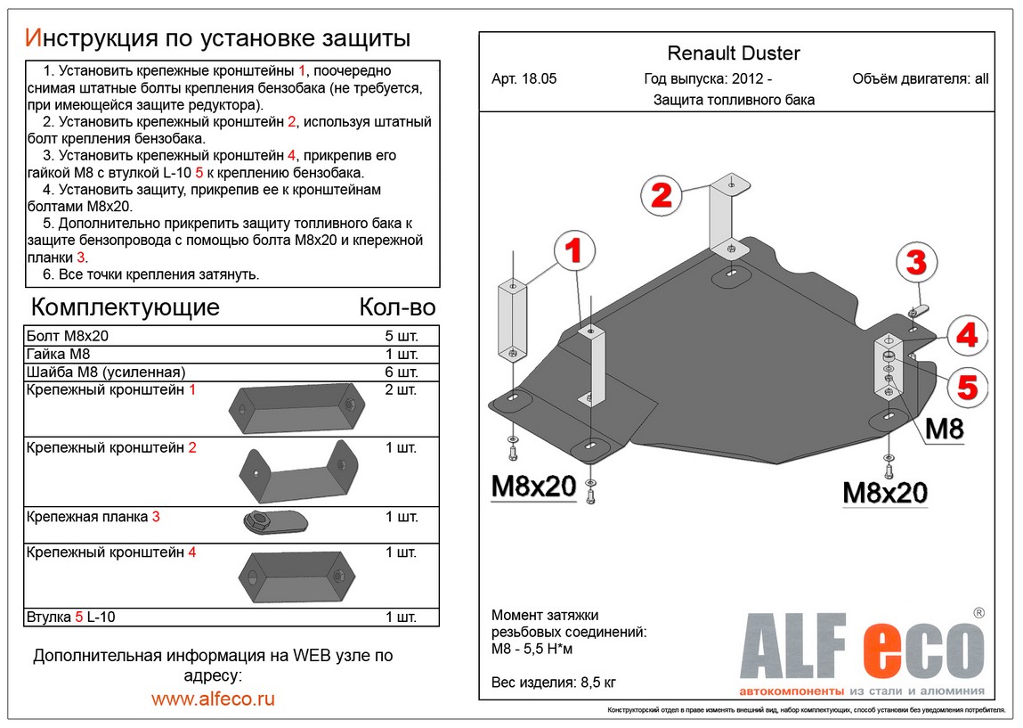 Защита топливного бака Nissan Terrano  4WD 2014- сталь 2мм