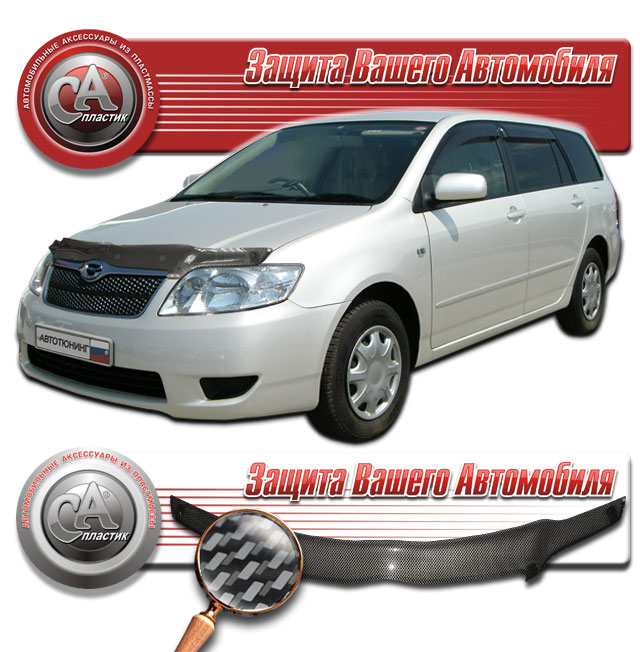 Дефлектор капота Шелкография "карбон" серебро Toyota Corolla Fielder 2004-2006 СА Пластик