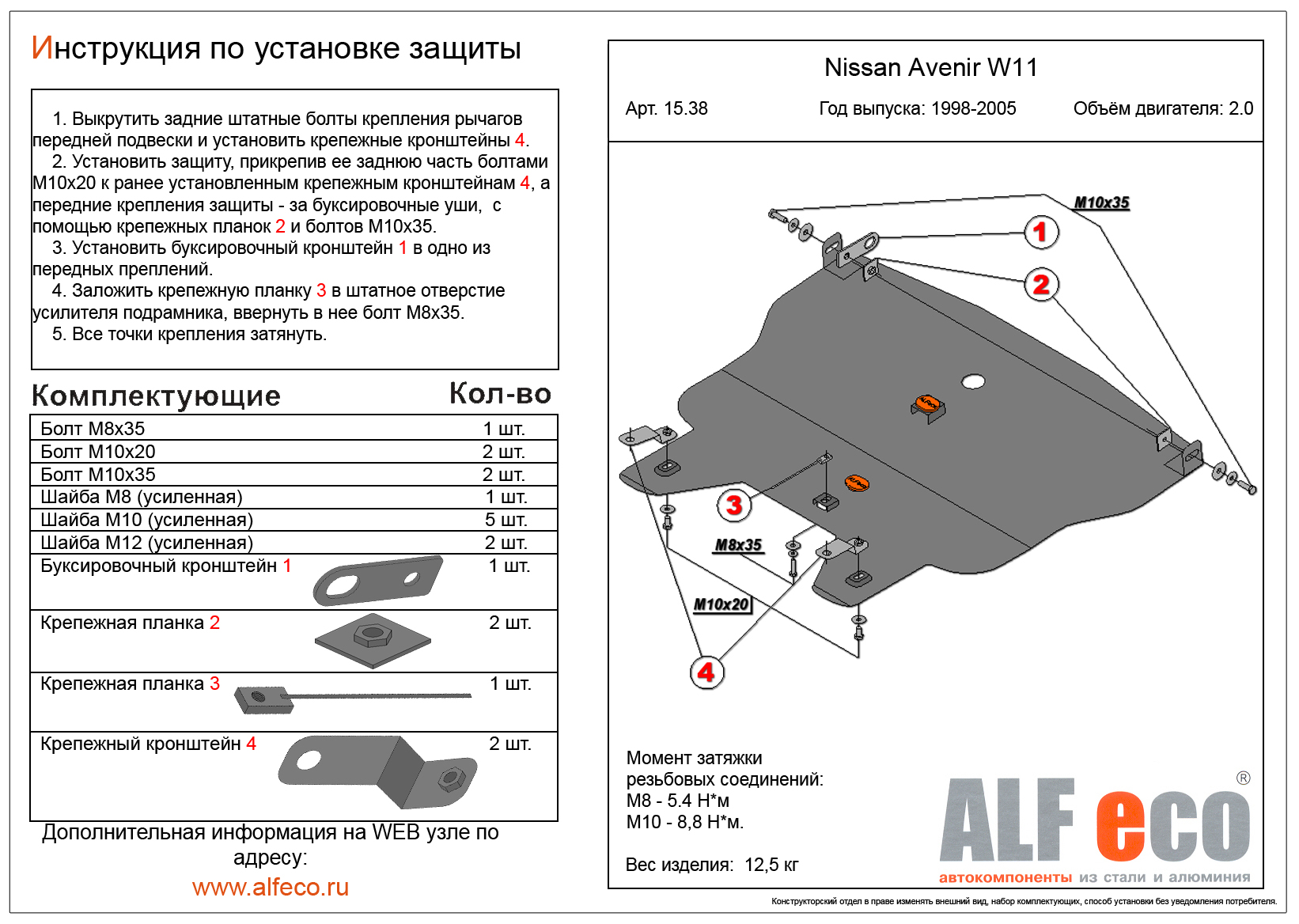 Защита картера и КПП Nissan Avenir W11\ Liberty \ Rnessa \ Serena 24 1998-2005 сталь 2мм