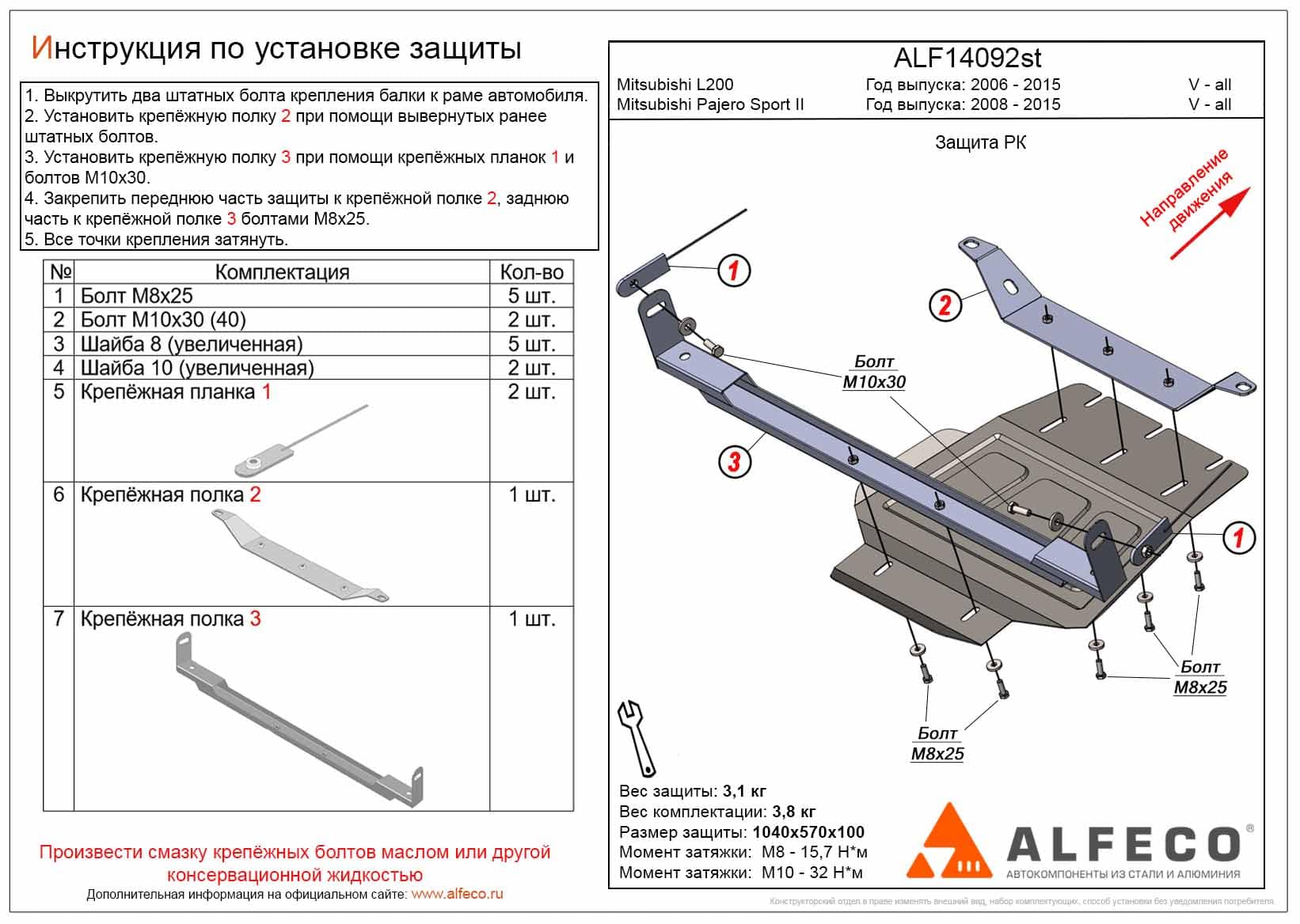 Защита РК Mitsubishi L-200 (1 часть D) 2006-2015 сталь 2мм
