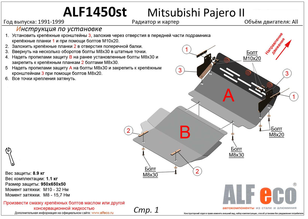 Защита картера (часть B) Mitsubishi Pajero 2 поколение 1991-1999  сталь 2мм Alfeco